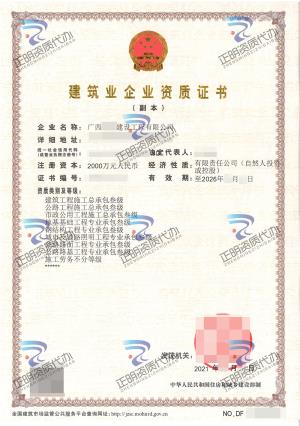 北海-市政公用工程施工總承包叁級