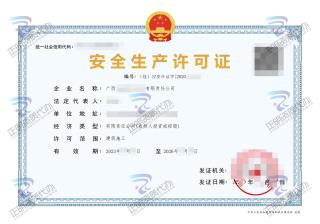 欽州-建筑有限公司安全生產(chǎn)許可證
