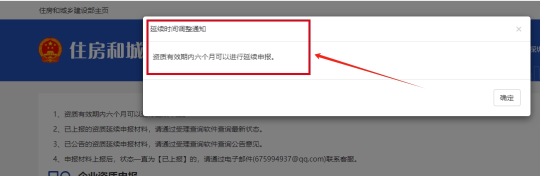 住建部重大調(diào)整：資質(zhì)有效期內(nèi)6個(gè)月可以申報(bào)延續(xù)！