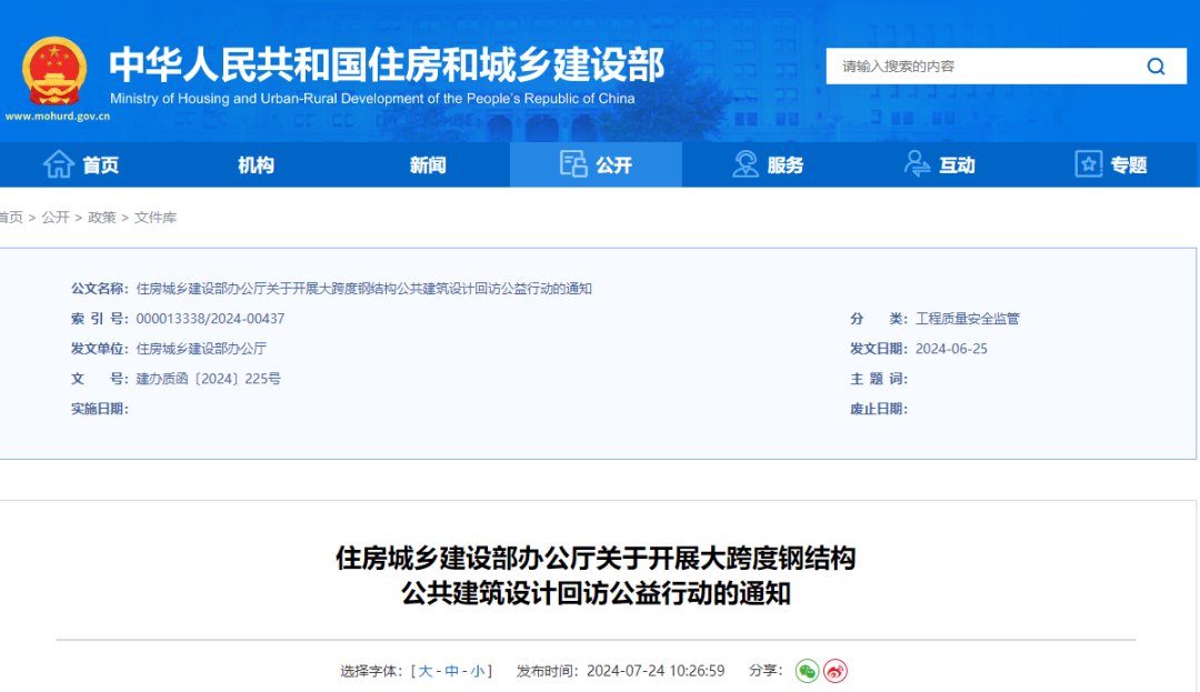 剛剛，住建部：即日起，開展鋼結(jié)構(gòu)建筑回訪！重點回訪大跨建筑！